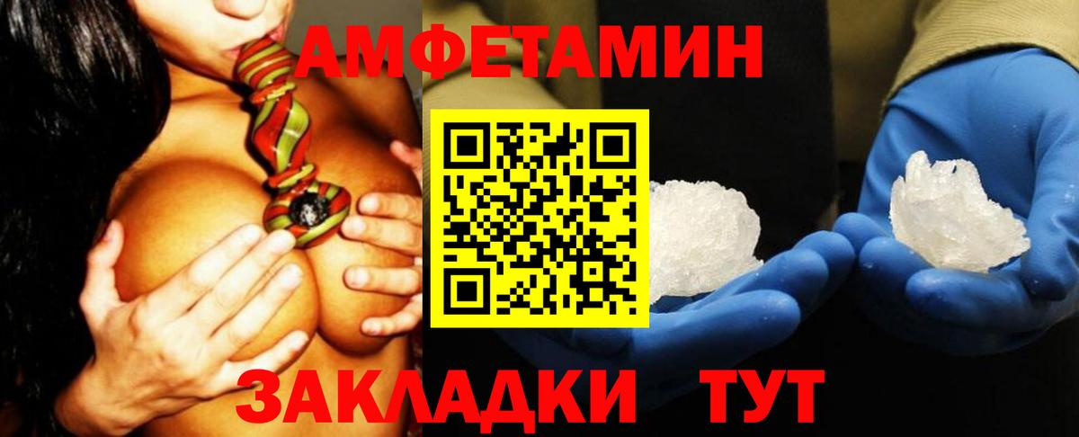 Amphetamine Розовый  Вход с VPN  Кунгур 