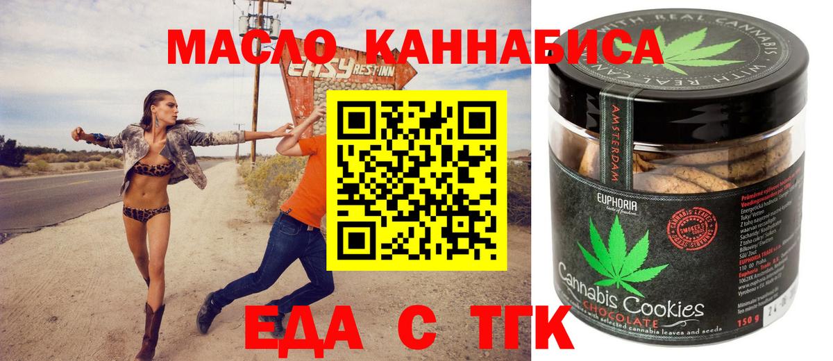 Кунгур  Печенье с ТГК марихуана  Вход с VPN 