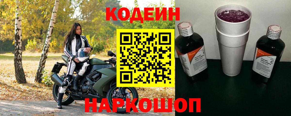 Кунгур  Кодеиновый сироп Lean напиток Lean (лин)  Вход с VPN 