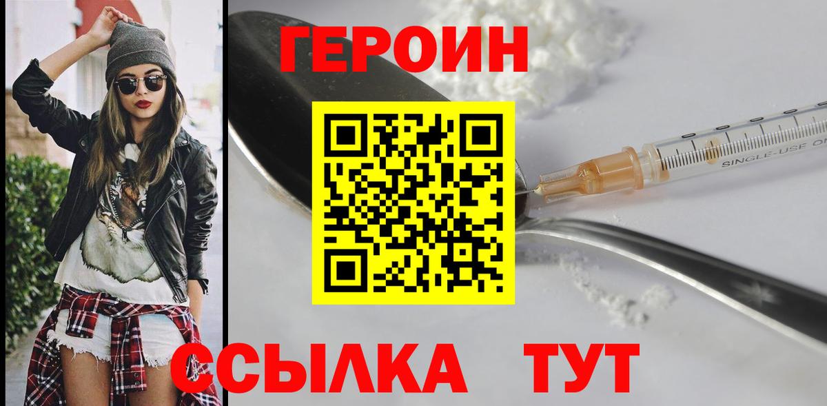 ГЕРОИН VHQ Кунгур