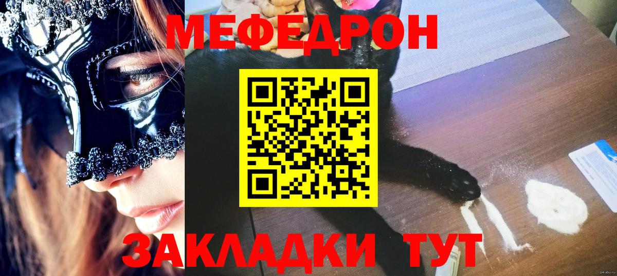 Меф мяу мяу кристаллы Кунгур