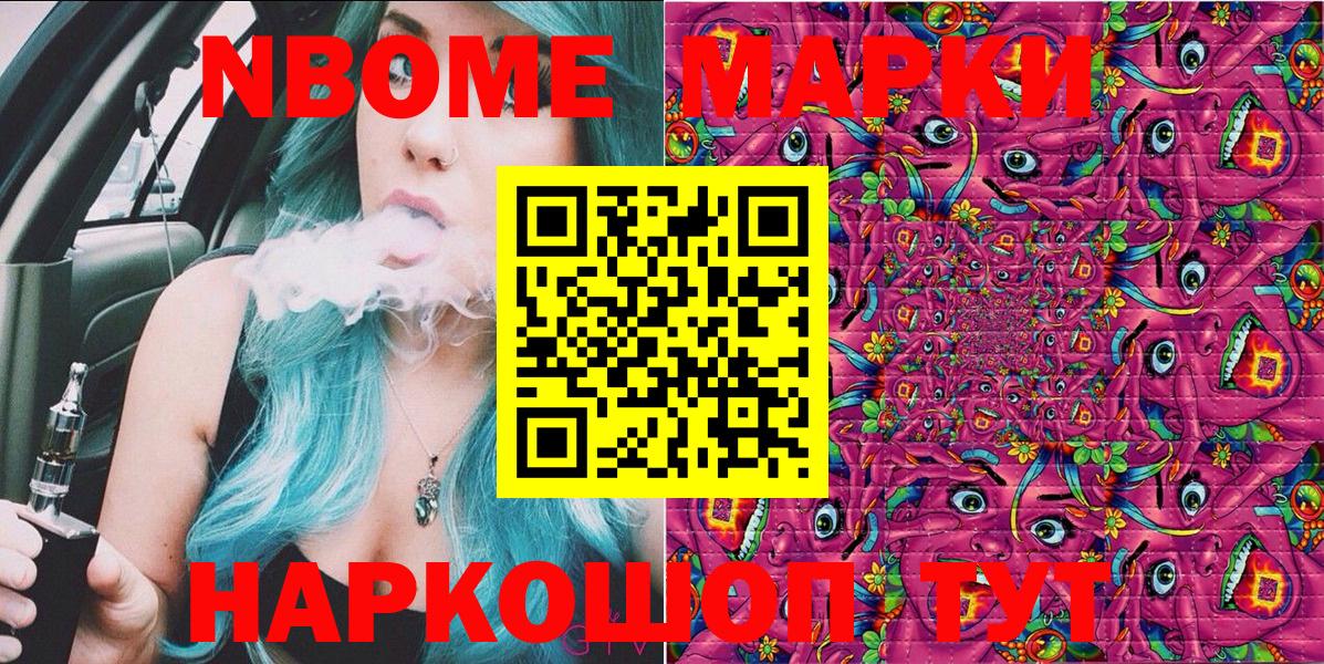 Марки 25I-NBOMe 1500мкг Кунгур